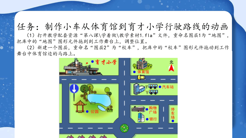 8 制定行驶路线图——制作引导层动画 课件（30PPT）