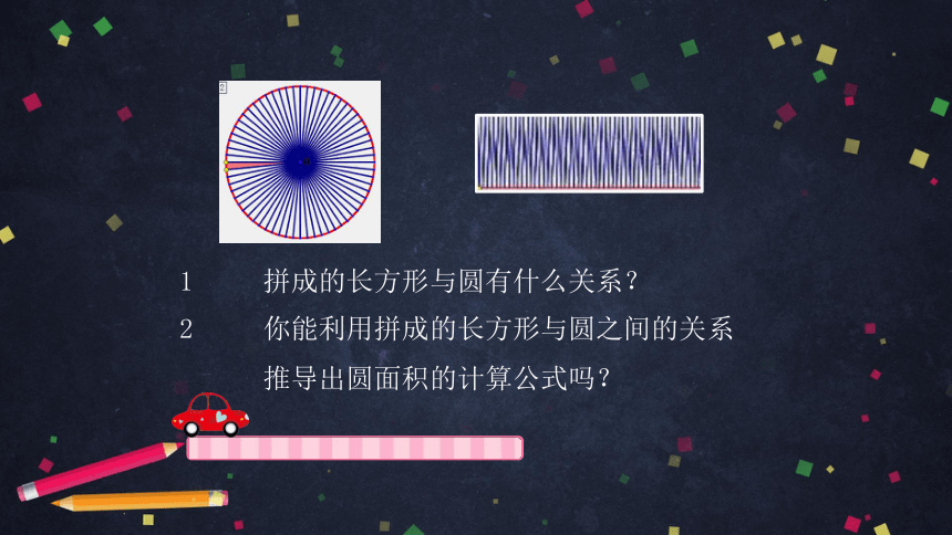 六年级【数学(北京版)】5圆的面积（第二课时）课件（24张PPT)