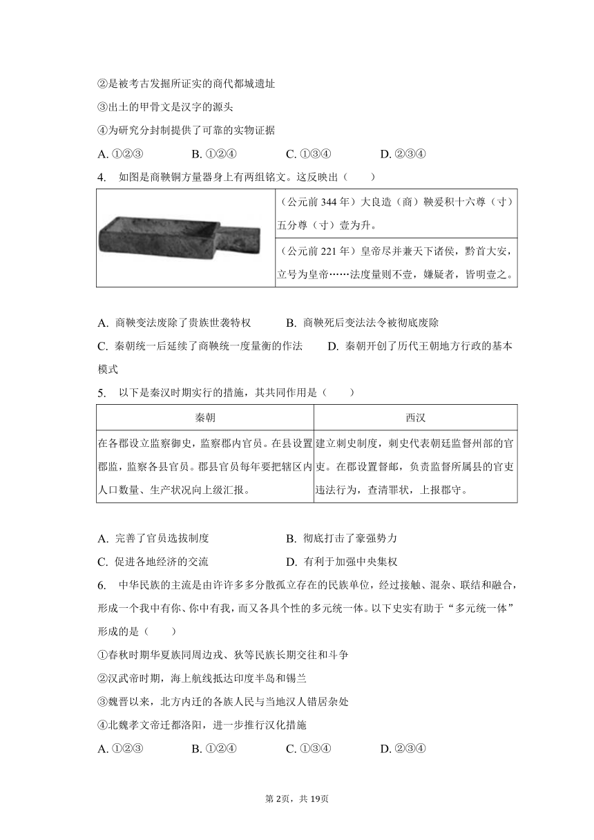 2022-2023学年北京市朝阳区九年级（上）期末历史试卷（含解析）