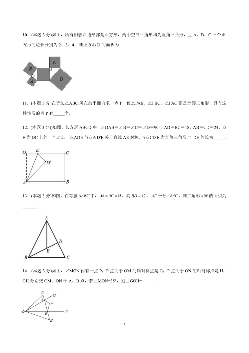 苏科版八年级数学上册同步期中检测难卷（word版、含解析）