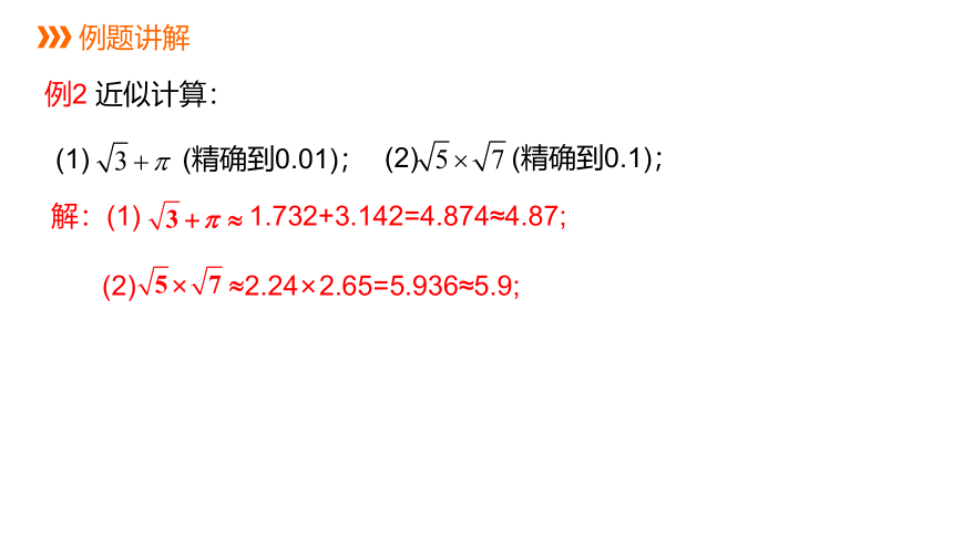 沪科版数学七年级下册：6.2 第2课时 实数的运算及大小比较  同步课件(共22张PPT)