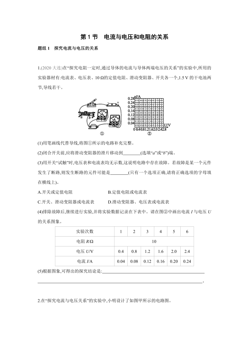 人教版物理九年级全一册同步提优训练：17.1　电流与电压和电阻的关系（含答案）