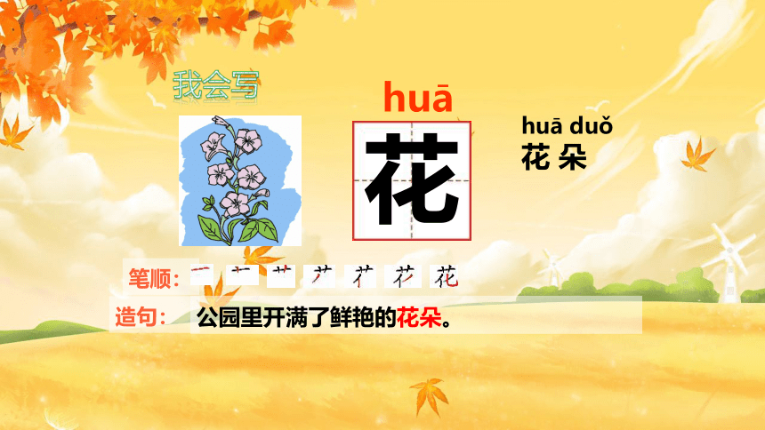 1 春夏秋冬 课件(共27张PPT)