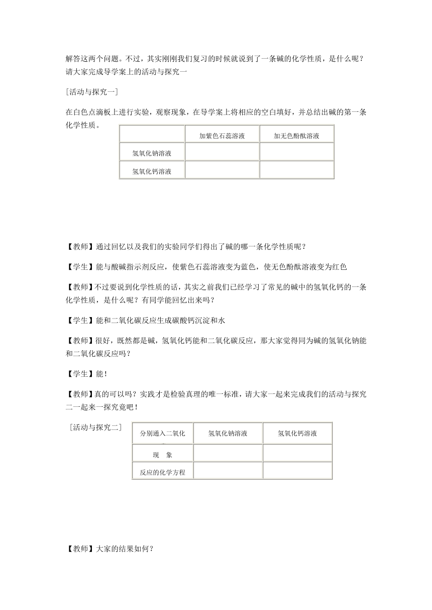 人教版（五四学制）化学九年级全册 第三单元  课题1   常见的酸和碱  教案