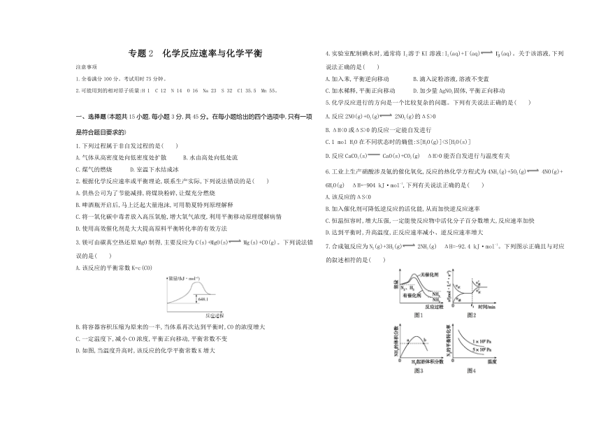 专题2　化学反应速率与化学平衡测评卷（含解析）化学苏教版（2019）选择性必修一