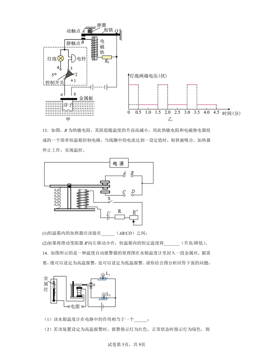 人教版九年级全一册20.3电磁铁电磁继电器 同步练习（有解析）