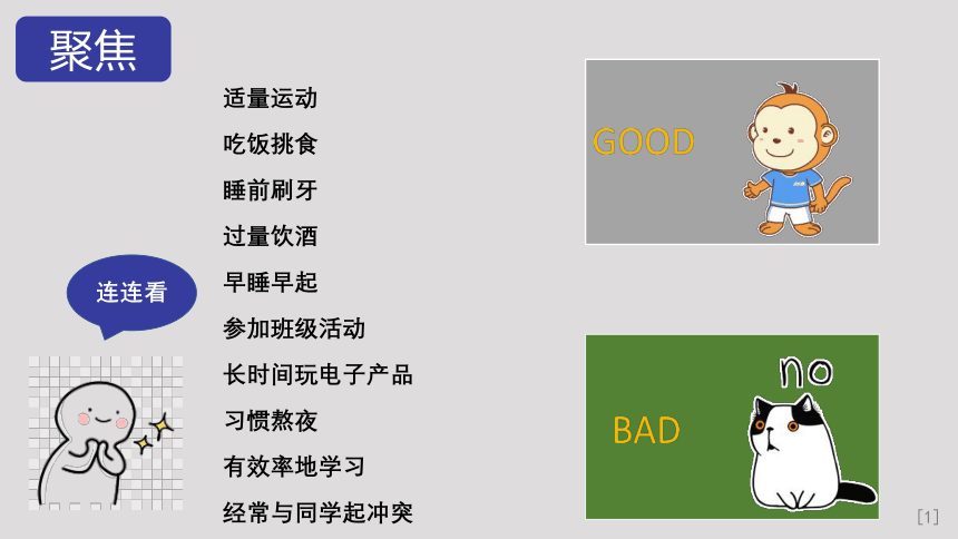 教科版（2017秋） 五年级上册4.7制订健康生活计划课件（21张PPT)