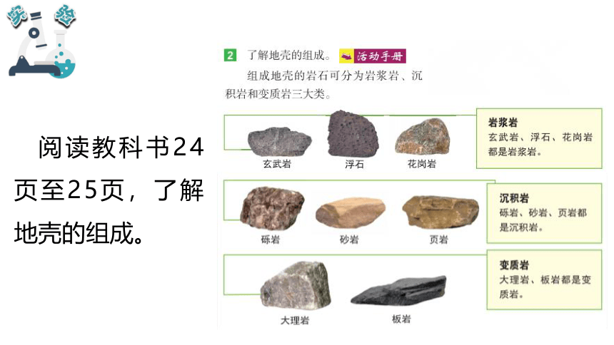 教科版（2017秋）五年级科学上册2.2地球的结构（课件共22张PPT)