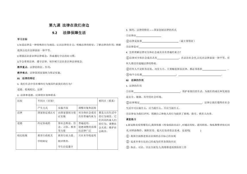 9.2法律保障生活 学案 （含部分答案）