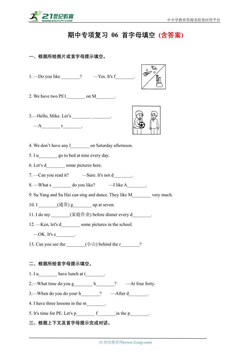 【期中专项复习】06 首字母填空（含答案）--2024学年小学英语译林版四年级下册