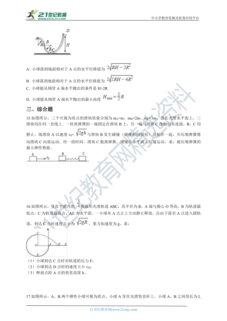 2021届高考物理二轮复习专题突破：专题二十六 机械能守恒定律（word版 含解析）