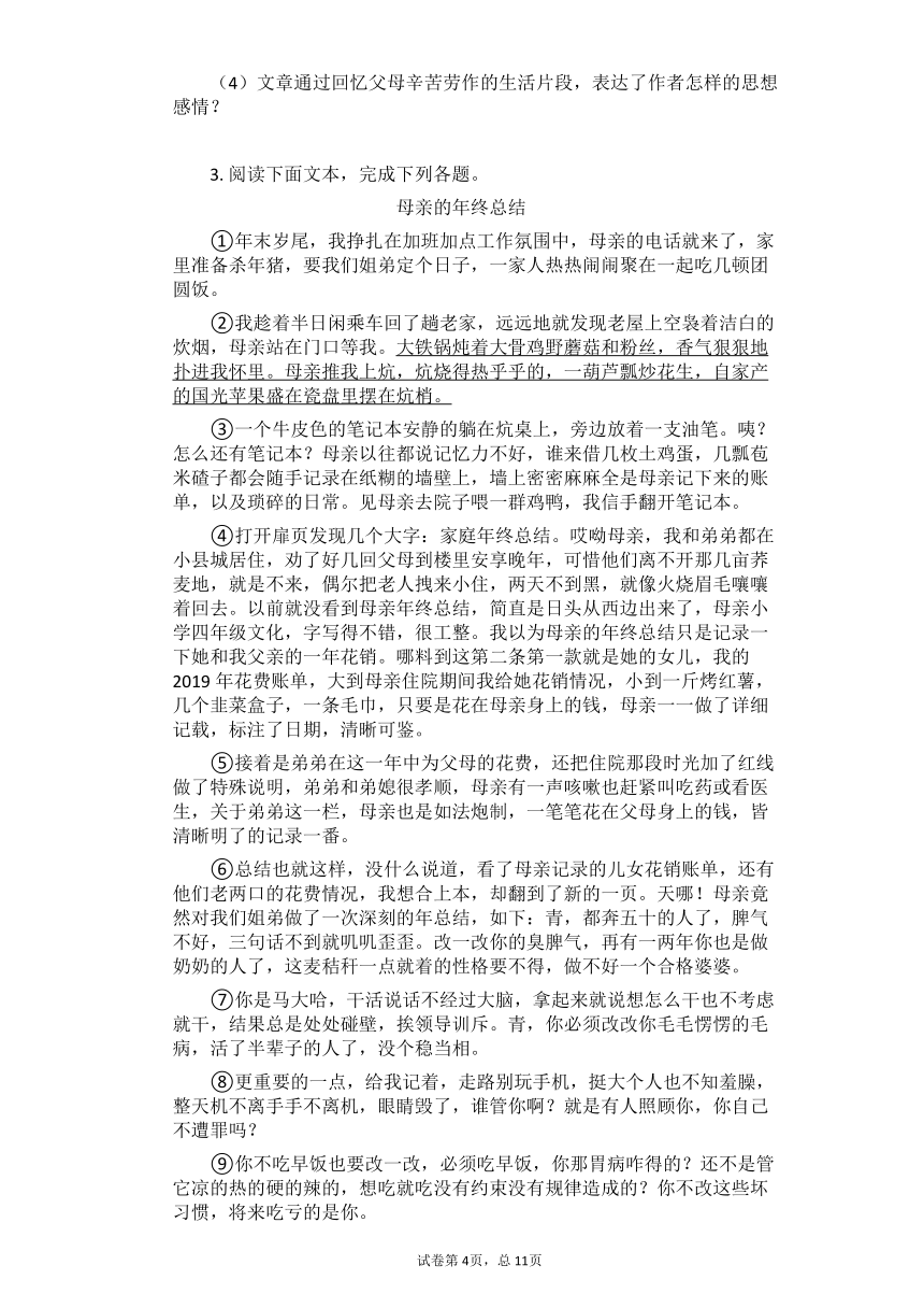 2021年中考语文三轮复习：记叙文阅读限时训练（四）（有答案）