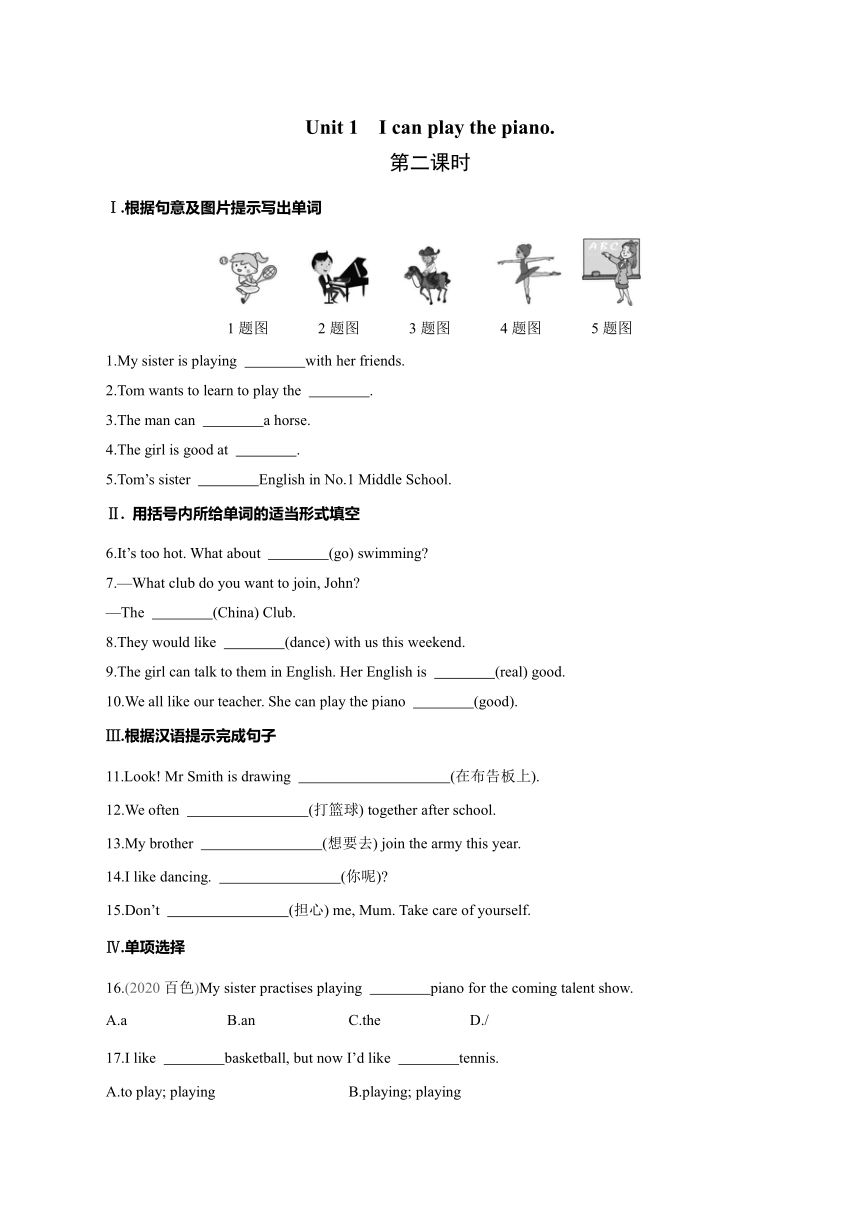 外研版英语七年级下册课时练习Module 2 What can you do ? Unit 1 I can play the piano第二课时（含答案）