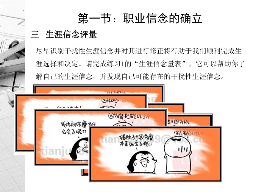 （中职)职业生涯规划职业生涯规划-第八章-职业生涯决定与行动电子课件工信版(共14张PPT)