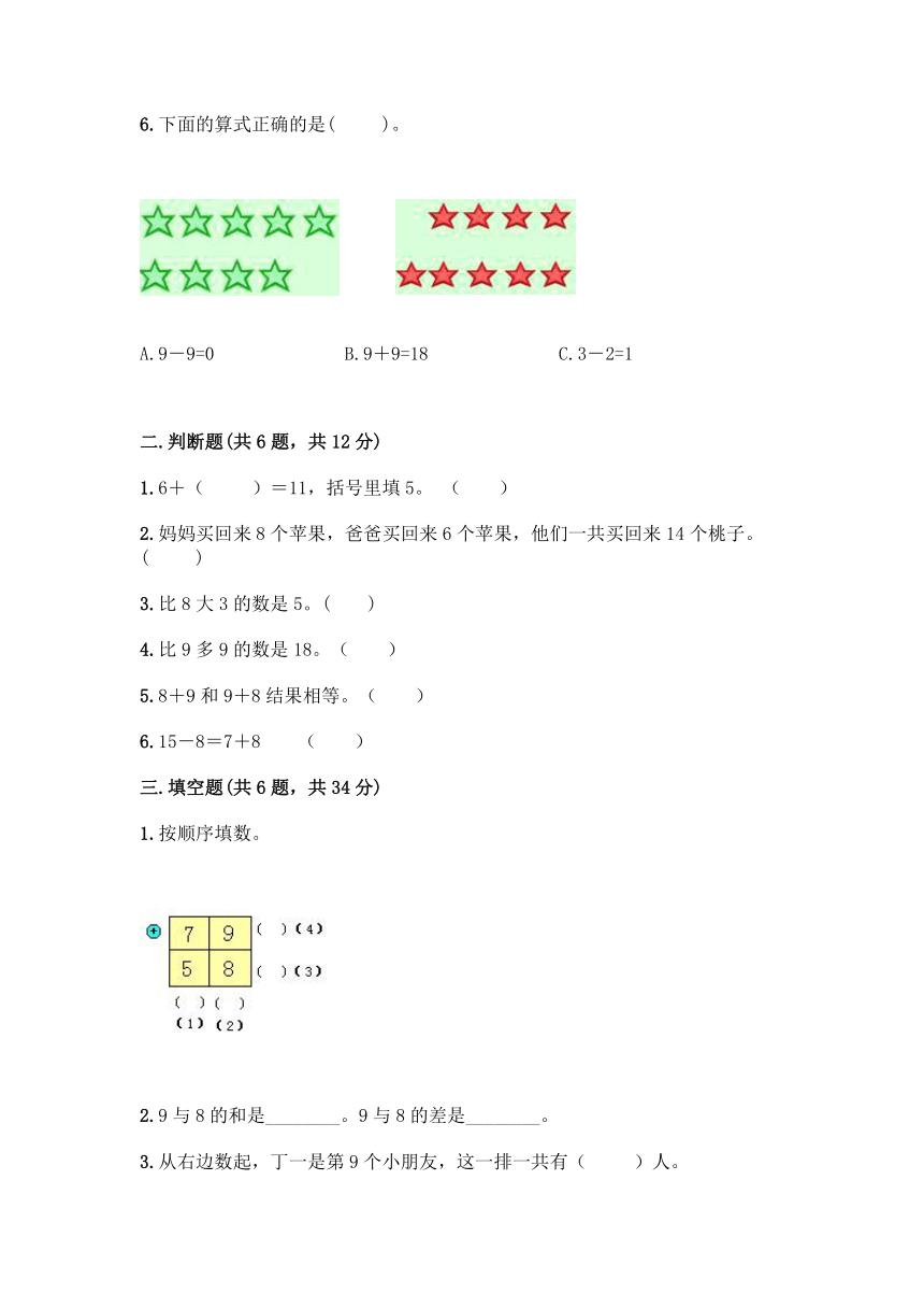 人教版一年级上册数学第八单元《20以内的进位加法》测试卷（含答案）