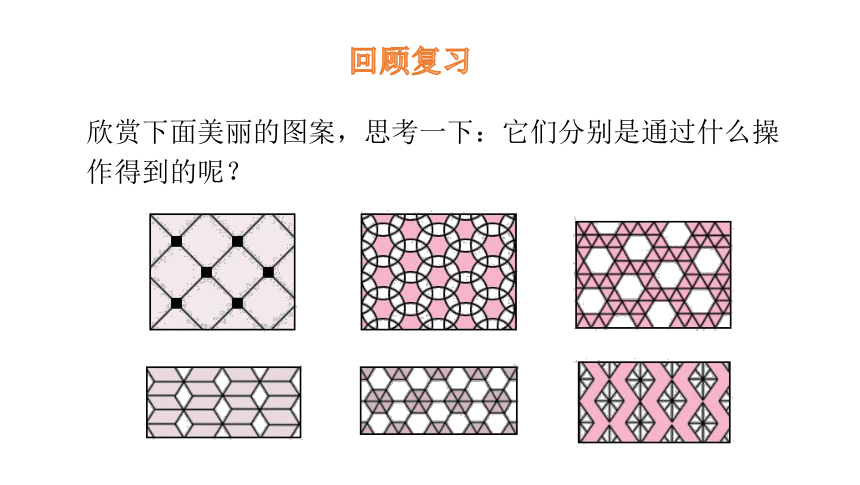 北师大版五年级数学上册2.4  欣赏与设计课件（17张ppt）