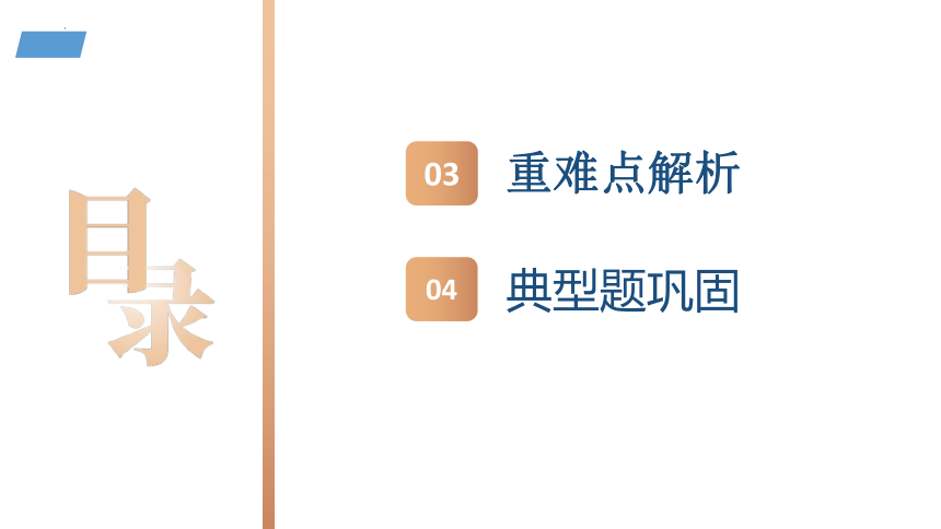 第三单元 人民当家作主 复习课件(共23张PPT)- 统编版道德与法治八年级下册