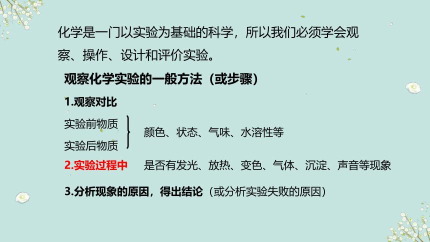 2021-2022学年九年级化学鲁教版上册_1.2体验化学探究（27张PPT）