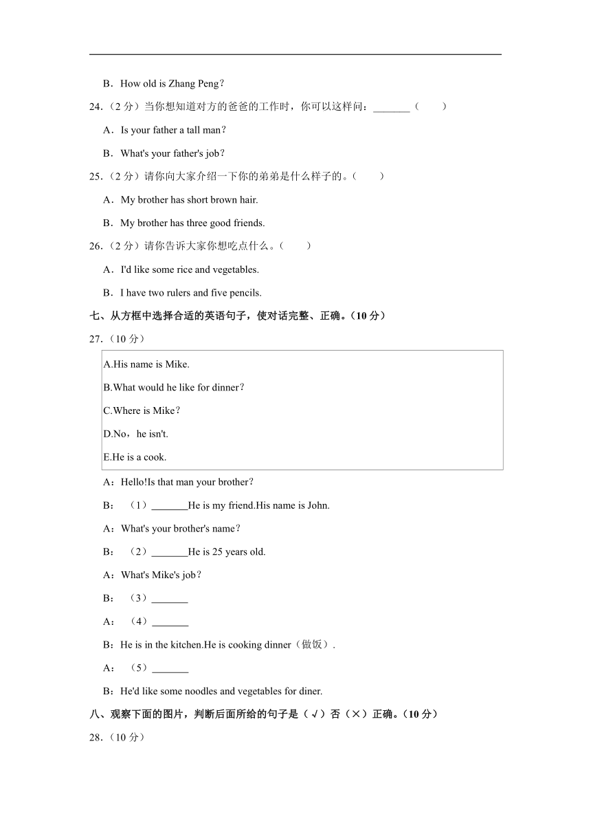 2023-2024学年陕西省西安市四年级（上）期末英语试卷（含答案）