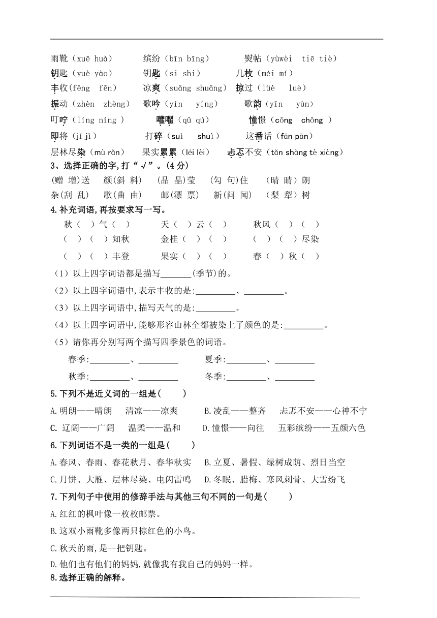 部编版三语上《语文园地二》标准化试题课课练名师原创连载   （含答案）