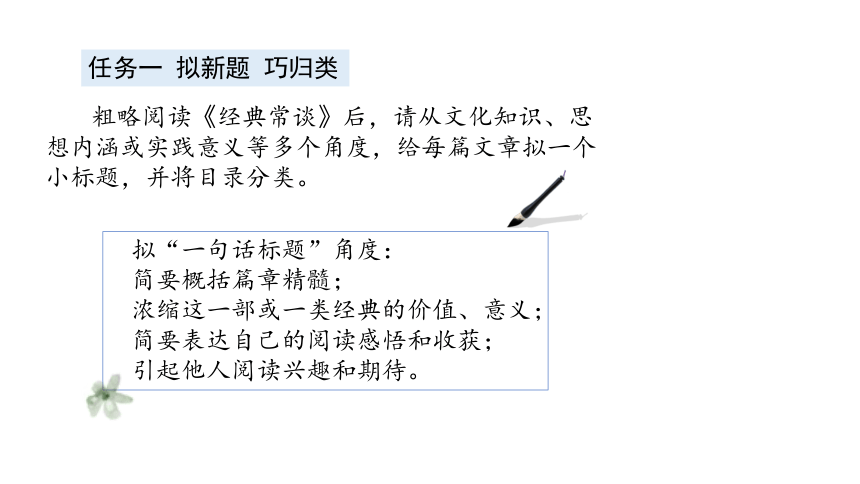 八年级下册第三单元 名著导读 《经典常谈》选择性阅读课件（共18张PPT）