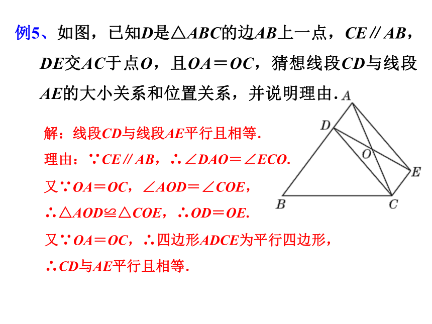 2020-2021学年华东师大版八年级下册 第18章 平行四边形 小结与复习课件（16张ppt）