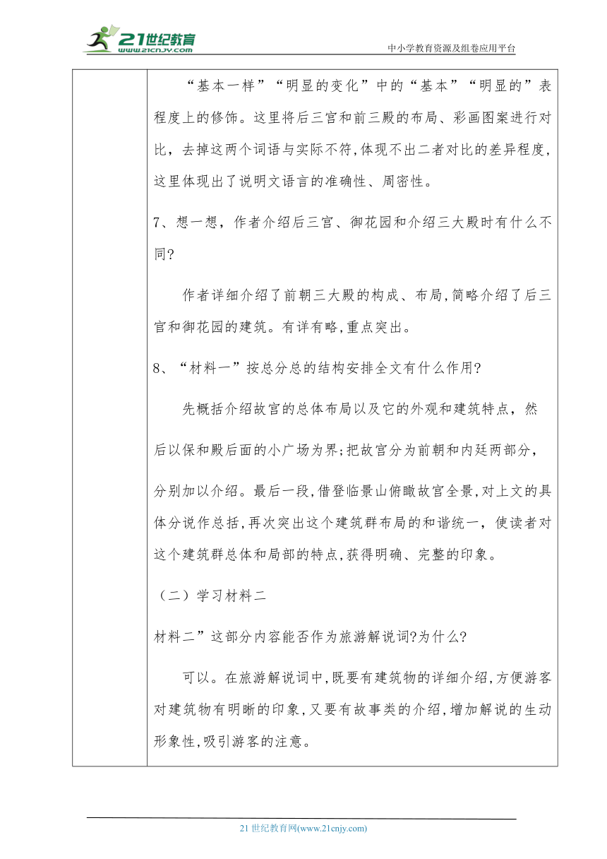 【素心素养教案】12 故宫博物院 第二课时 教案