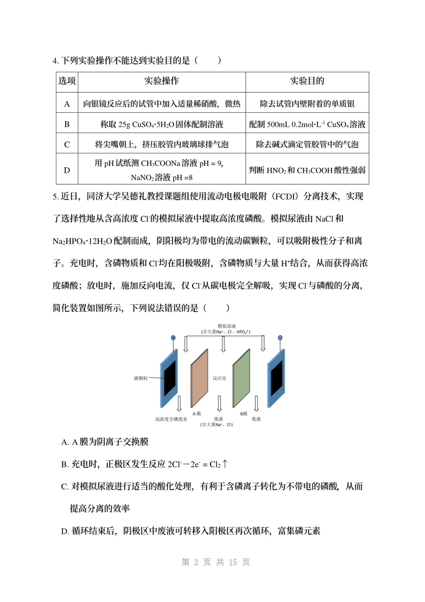 山东省济宁市2021 届高三年级高考终极预测试卷（一）化学试卷（PDF版，有答案）