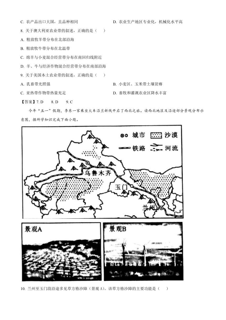 广西北部湾经济开发区2021年中考地理真题（word版，含答案）