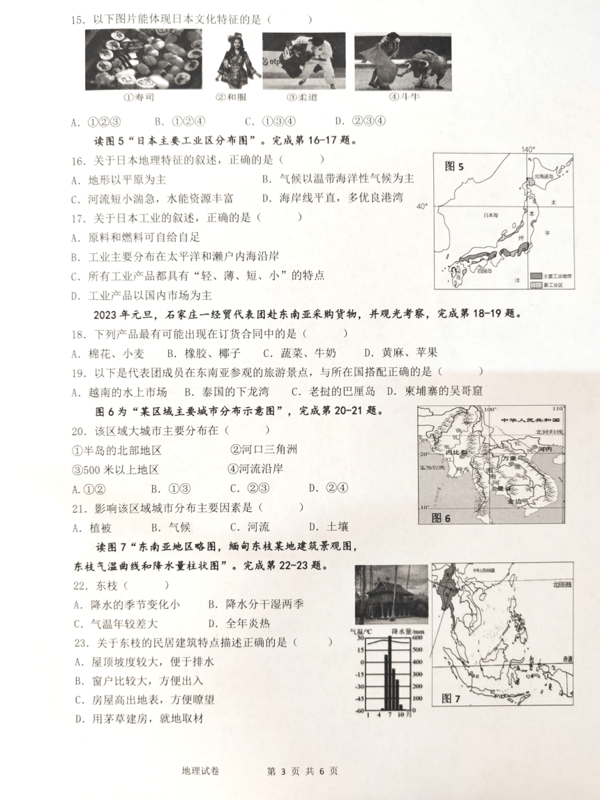 海南省澄迈县2024年春季七年级下册地理学科期中测试题（图片版无答案，附答题卡）