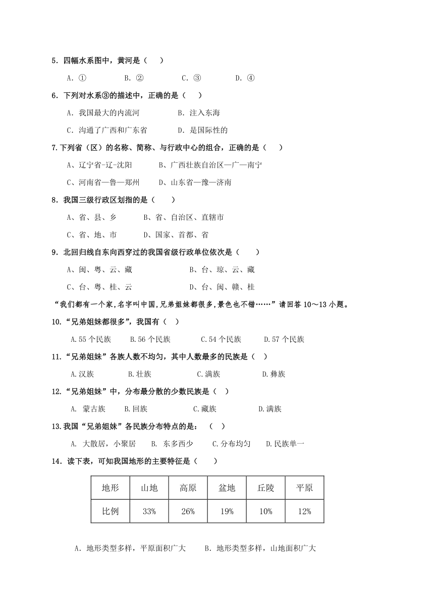 广西南宁市马山县2019-2020学年第一学期八年级地理期中学科素养测试试题（word版，含答案）