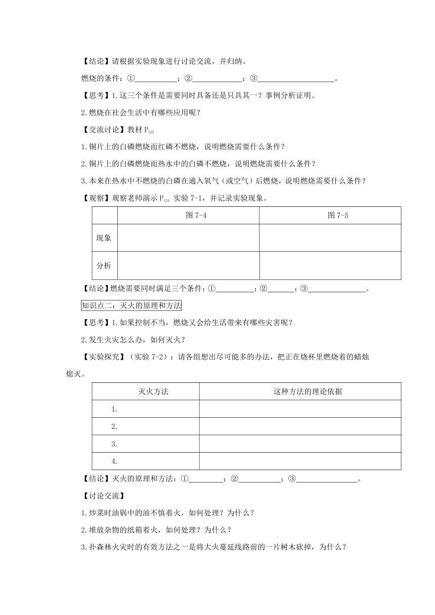 7.1燃烧和灭火导学案  2022-2023学年人教版九年级化学上册