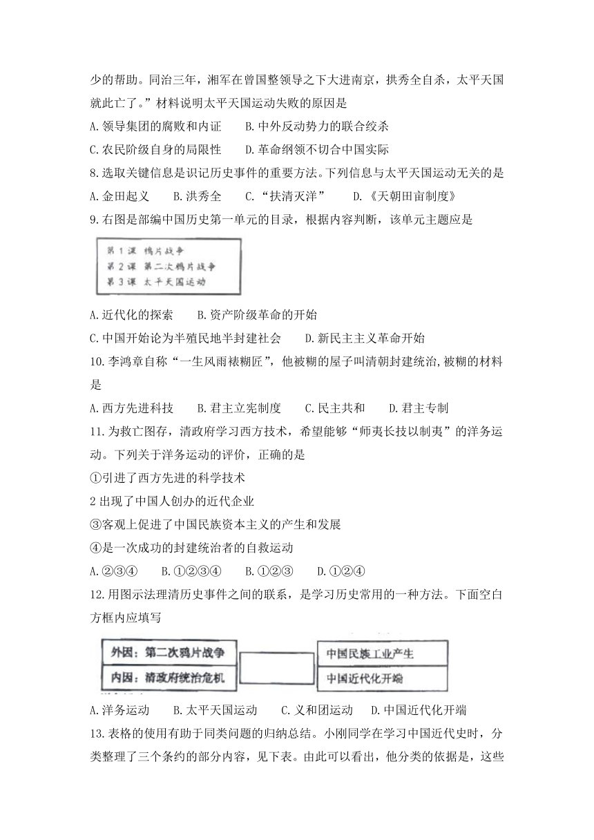 山东省青岛莱西市2021-2022学年部编版五四制中国历史第三册上学期期中历史试题（含答案）