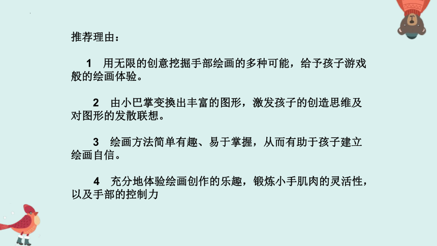 手掌做画（课件）全国通用二年级上册综合实践活动(共14张PPT)