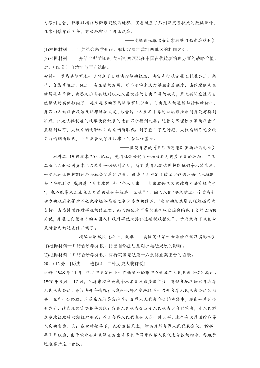 统编版高中历史选择性必修一：第一单元 政治制度 单元测试（含答案及解析）（全国通用）