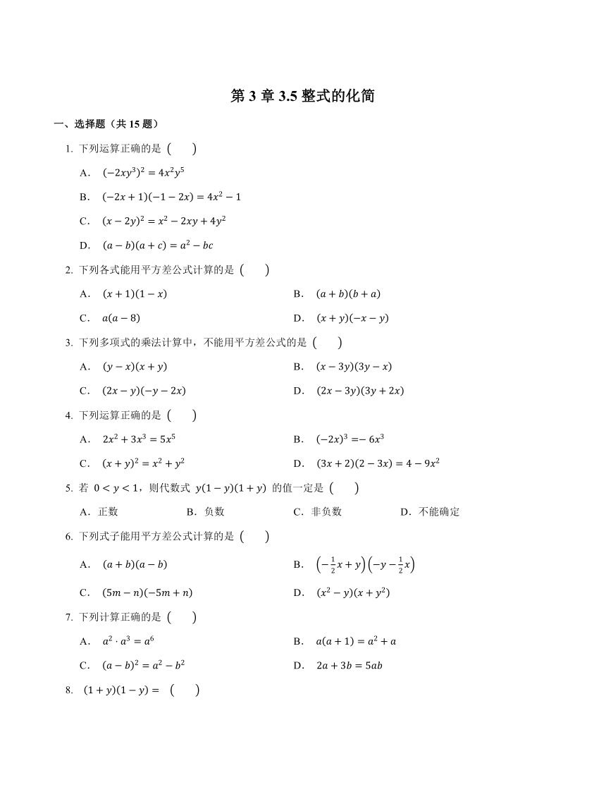 2021_2022学年浙教版（2012）七年级数学下册3.5整式的化简练习（word版含简单答案）