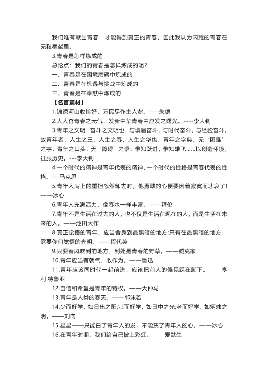 第一单元作文“青春情怀”导写及范文4篇  2022—2023学年统编版高中语文必修上册