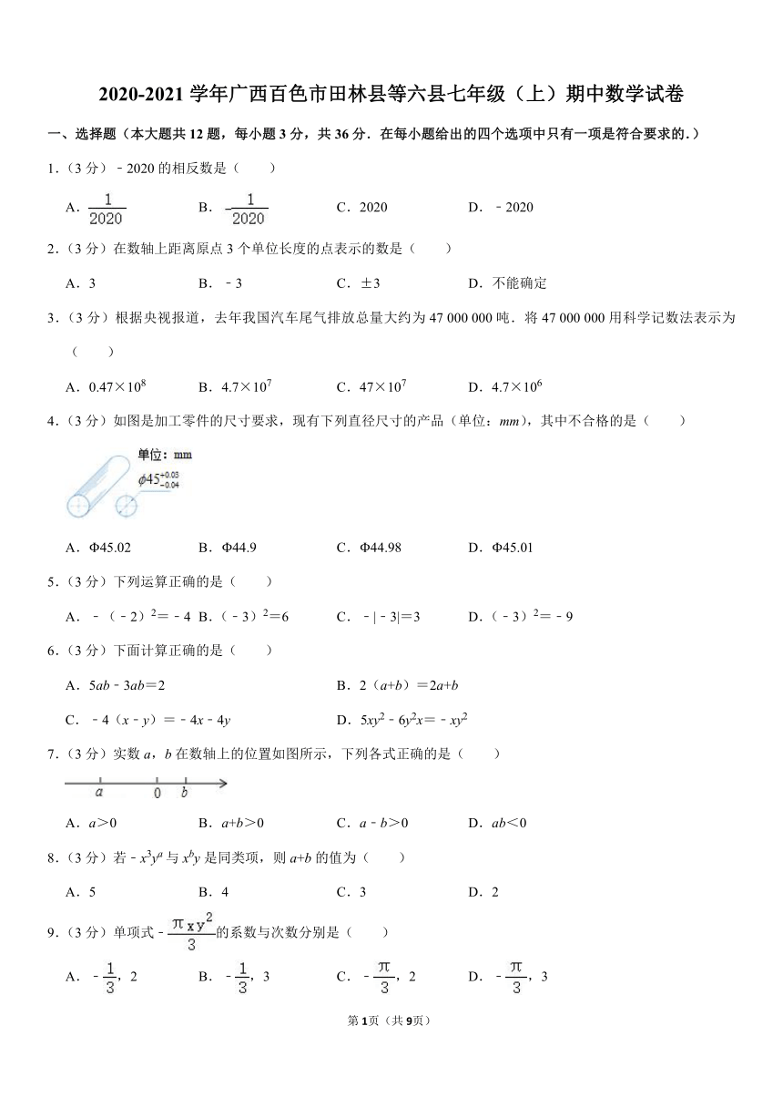 2020-2021学年广西百色市田林县等六县七年级（上）期中数学试卷（Word版 含解析）