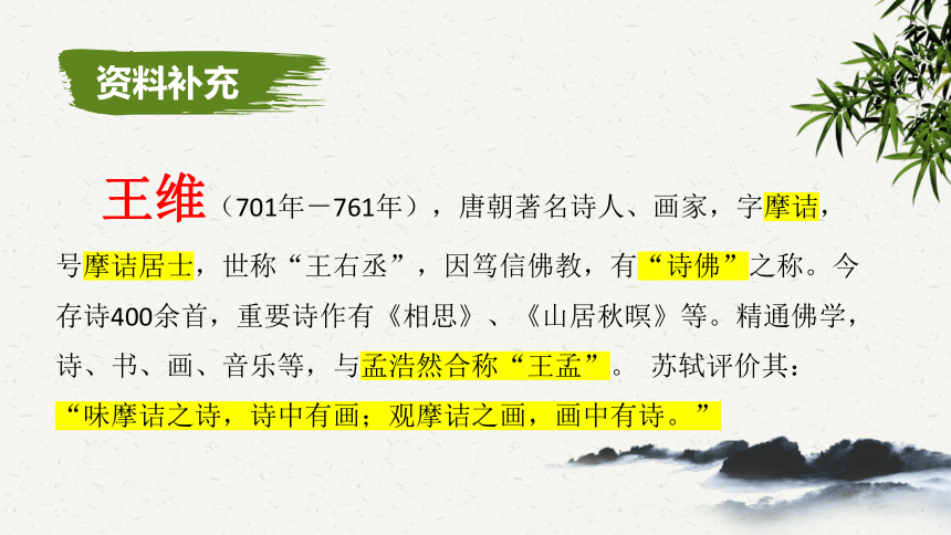 部编版语文七下第三单元课外古诗词诵读《竹里馆》《春夜洛城闻笛》课件  (共19张PPT)