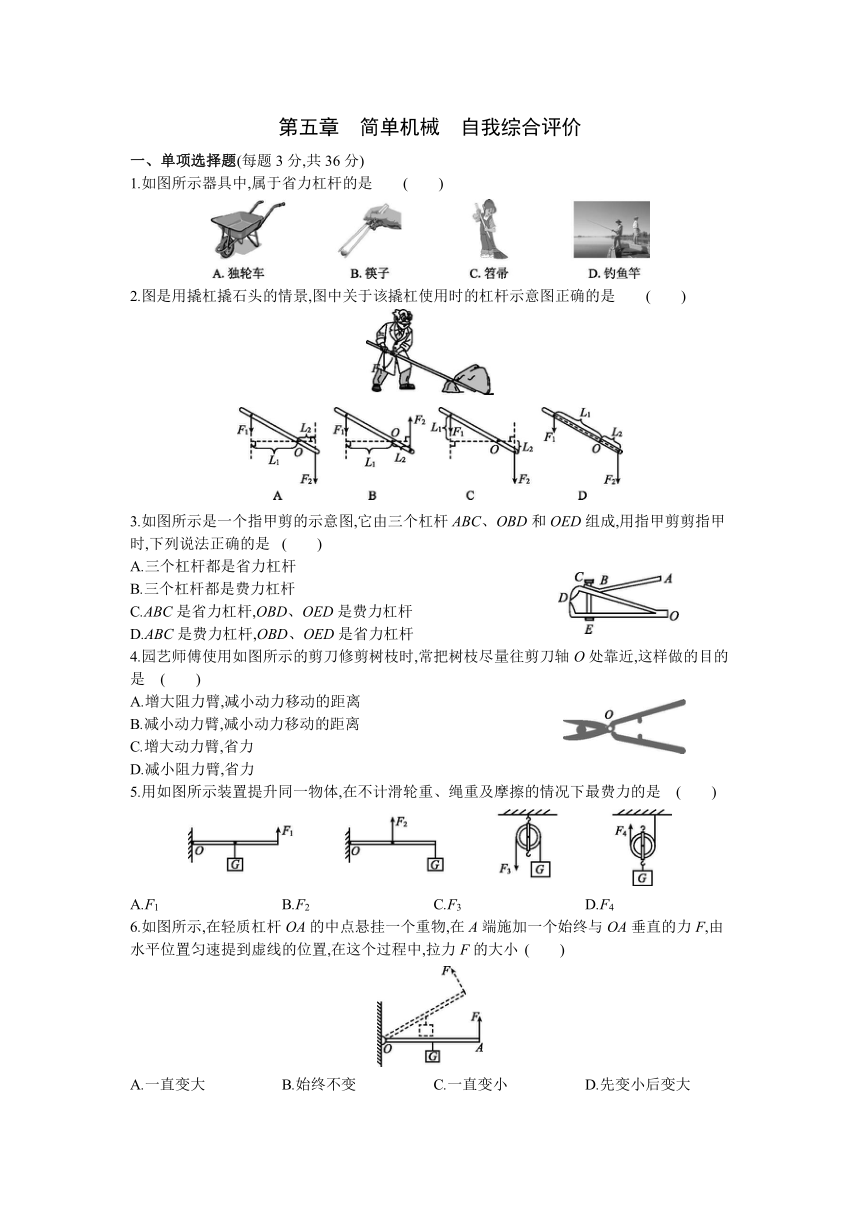 北京课改版物理八年级全一册课时同步作业：第五章　简单机械  单元练习（有答案）
