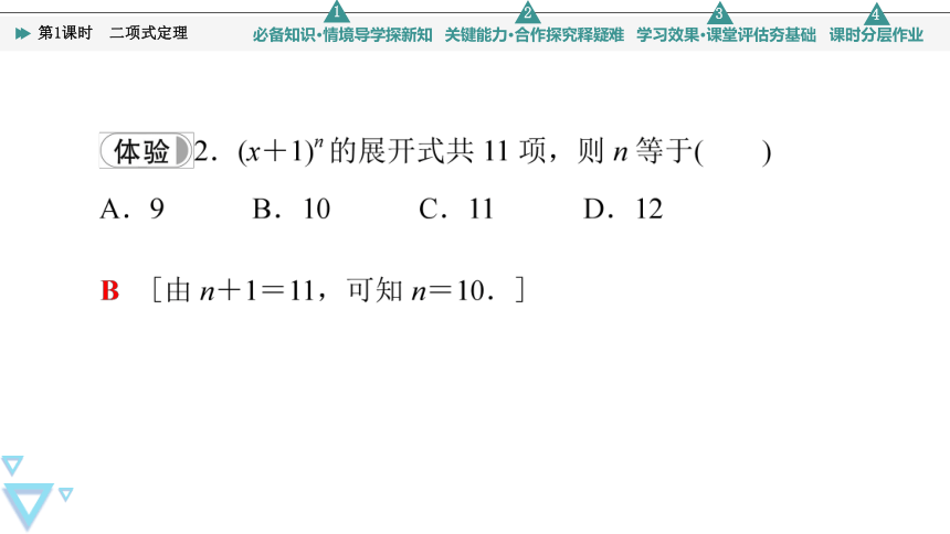 第3章 3.3 第1课时 二项式定理 课件（共42张PPT）