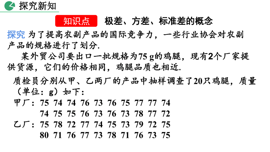 北师大版数学八年级上册6.4 数据的离散程度 课件（第1课时 33张）