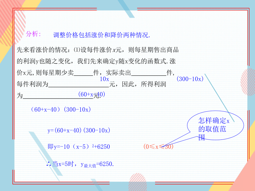 青岛版九年级数学下册 5.7 二次函数的应用（1）课件(共24张PPT)