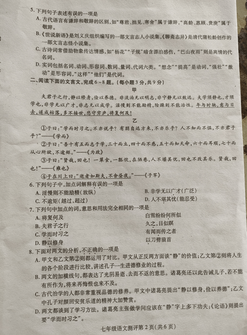 四川内江市2022-2023学年第一学期七年级语文期末试题（图片版，无答案）