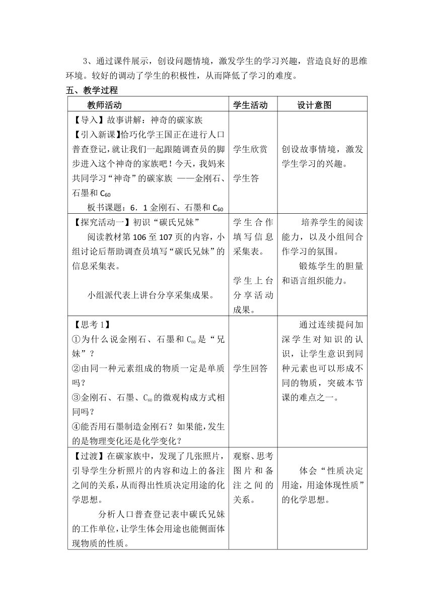 人教版（五四制）八年级全一册化学 第六单元 课题1 金刚石、石墨和C60 教案