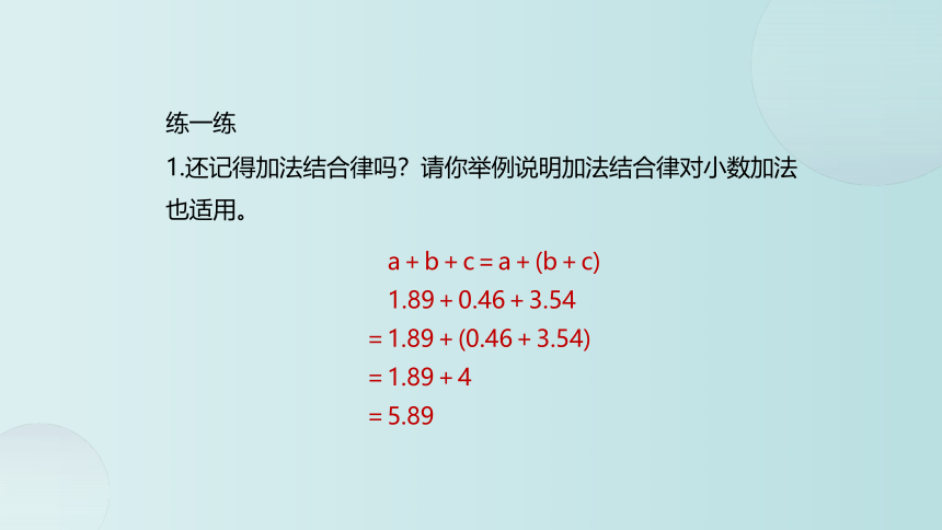 小学数学 北师大版 四年级下册 三 小数乘法3.6《手拉手》(共20张PPT)