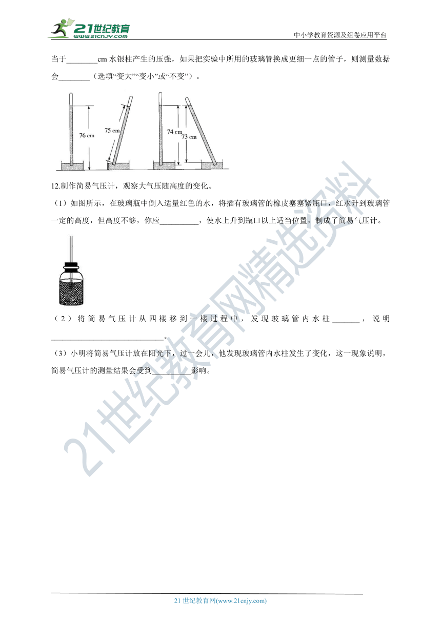 人教版初中物理八年级下册 9.3大气压强同步练习（含解析）