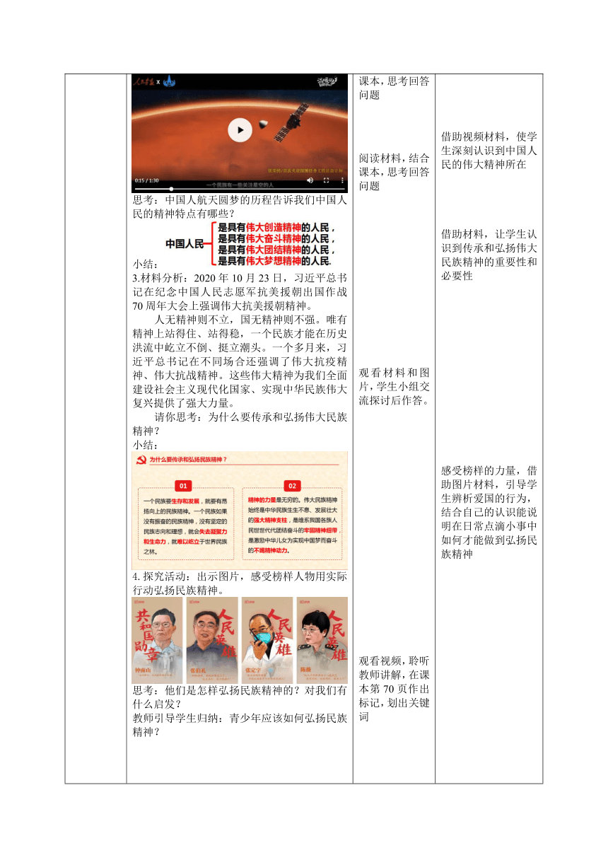 5.2 凝聚价值追求 教案 （表格式）