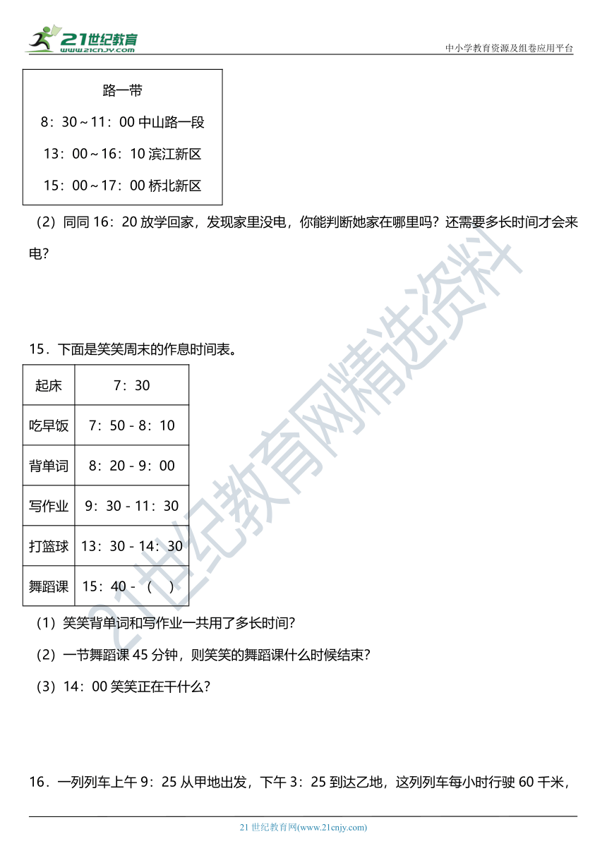 北师大版三年级上册第七单元《年月日》单元专项训练——应用题（含答案）