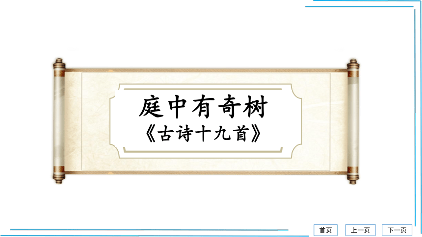 八年级上册3单元课外古诗词诵读【统编八上语文最新精品课件 考点落实版】课件(共47张PPT)